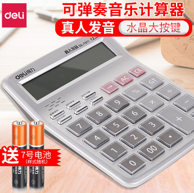 得力7号12位水晶大按键计算器
