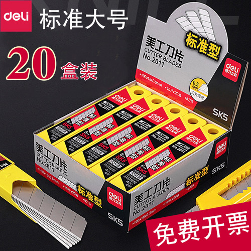 得力美工刀片锋利经久耐用