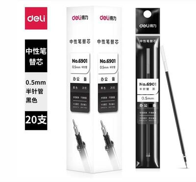 得力中性笔替芯半针管盖帽