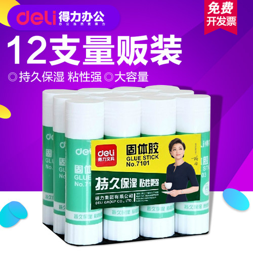 得力固体胶12支高粘胶棒