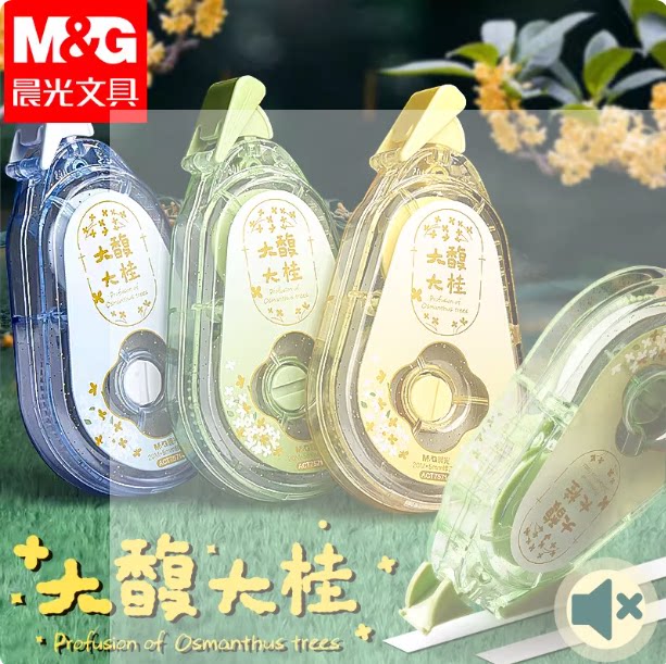 晨光75714大馥大桂静音修正带大容涂改带20M白色PET带芯不易断带图片
