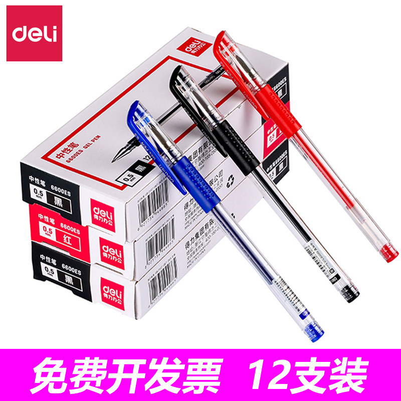 得力中性笔办公签字笔0.5mm子弹头碳素水笔教师红笔学生考试黑笔,文具电教/文化用品/商务用品,中性笔,淘宝优惠券,粉丝福利购,淘宝优惠卷