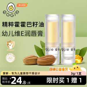 【买1赠1】安祈儿童护唇膏润唇膏婴幼儿宝宝滋润补水保湿防干裂