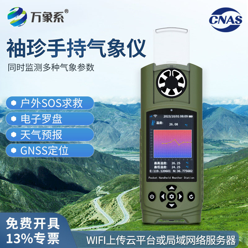 便携式气象仪智能袖珍手持风速风向标检测温湿度大气压小型监测站,五金/工具,风速仪,淘宝优惠券,粉丝福利购,淘宝优惠卷