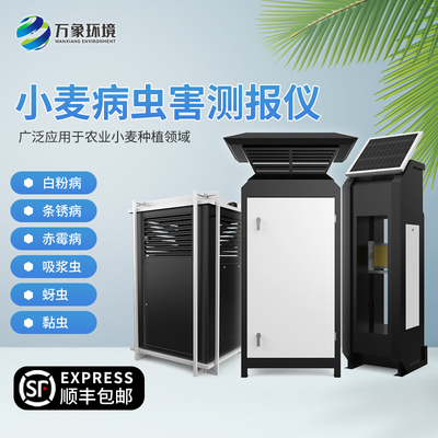 万象检测仪小麦水稻玉米病害监测