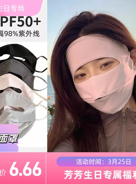 【生日专场】50+防晒面罩