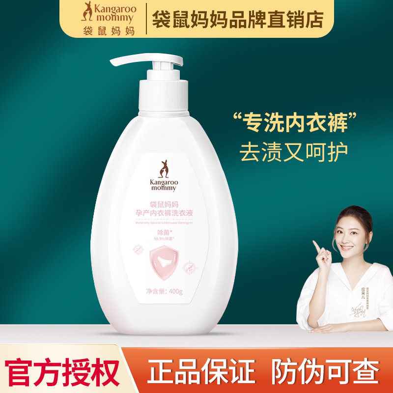 袋鼠妈妈孕妇洗内衣内裤专用洗衣液洁净去血渍抑菌除螨怀孕期可用,洗护清洁剂/卫生巾/纸/香薰,内衣洗衣液,淘宝优惠券,粉丝福利购,淘宝优惠卷