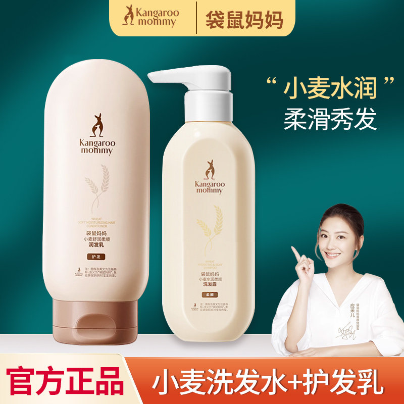 袋鼠妈妈洗护三件套孕妇专用洗发水沐浴露正品怀孕期可用洗护套装