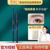 袋鼠妈妈正品 彩妆化妆品 眉笔防水持久不脱色不晕染怀孕期可以用