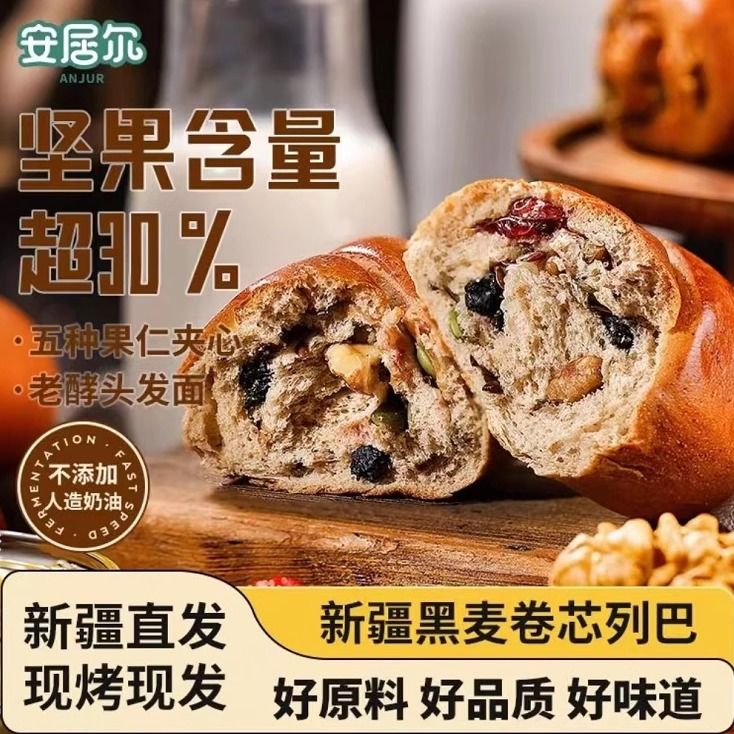 安居尔全麦黑麦小列巴营养早餐