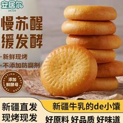 (偏软)安居尔新疆牛乳小馕饼480g独立小包装21天 短保 工厂直发