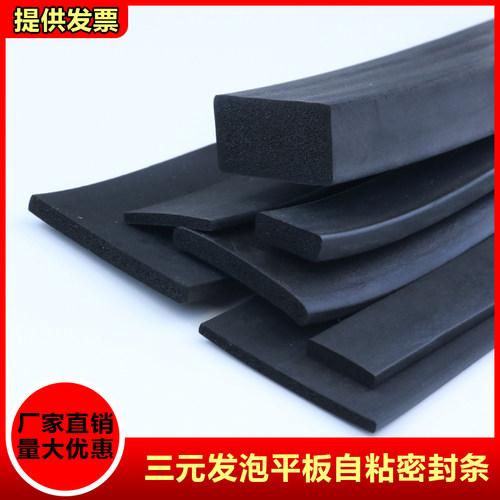 三元乙丙发泡橡胶条带胶自粘型机电箱柜平板