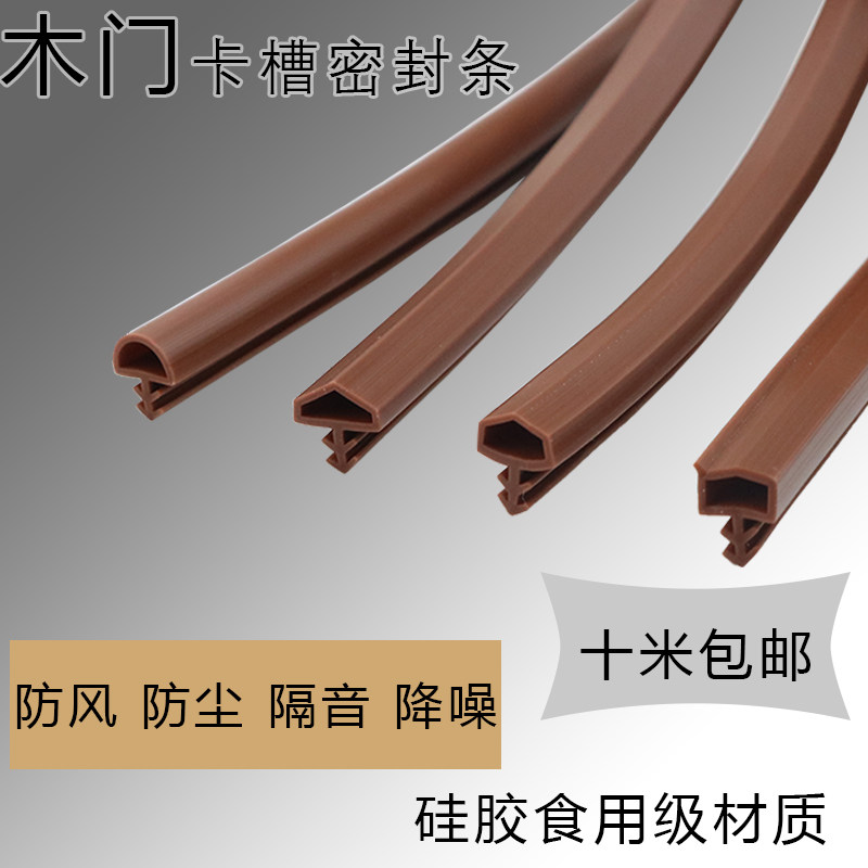 木门密封条卡槽式门缝挡条防撞条门框胶条挡风防风房门隔音防噪音