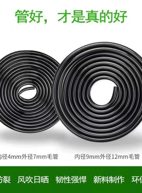 4/7毛管9/12滴灌配件自动浇花系统灌溉大树微喷大棚园艺喷灌pe管