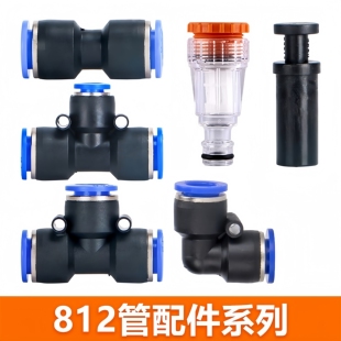 快插配件万向雾化喷头变径三通PE管12转8mm912正四通直弯头内外丝