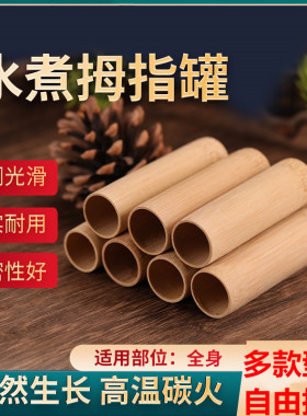 紫竹水煮罐竹子碳化罐拇指罐无漆碳化水煮竹罐拔罐用微套盒竹拔罐