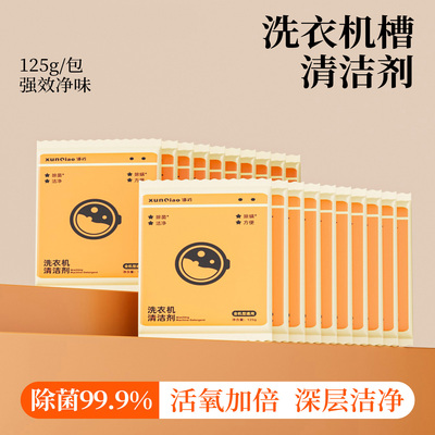 洗衣机槽清洗剂清洁强力杀菌除垢深层污渍滚筒波轮专用去污渍神器