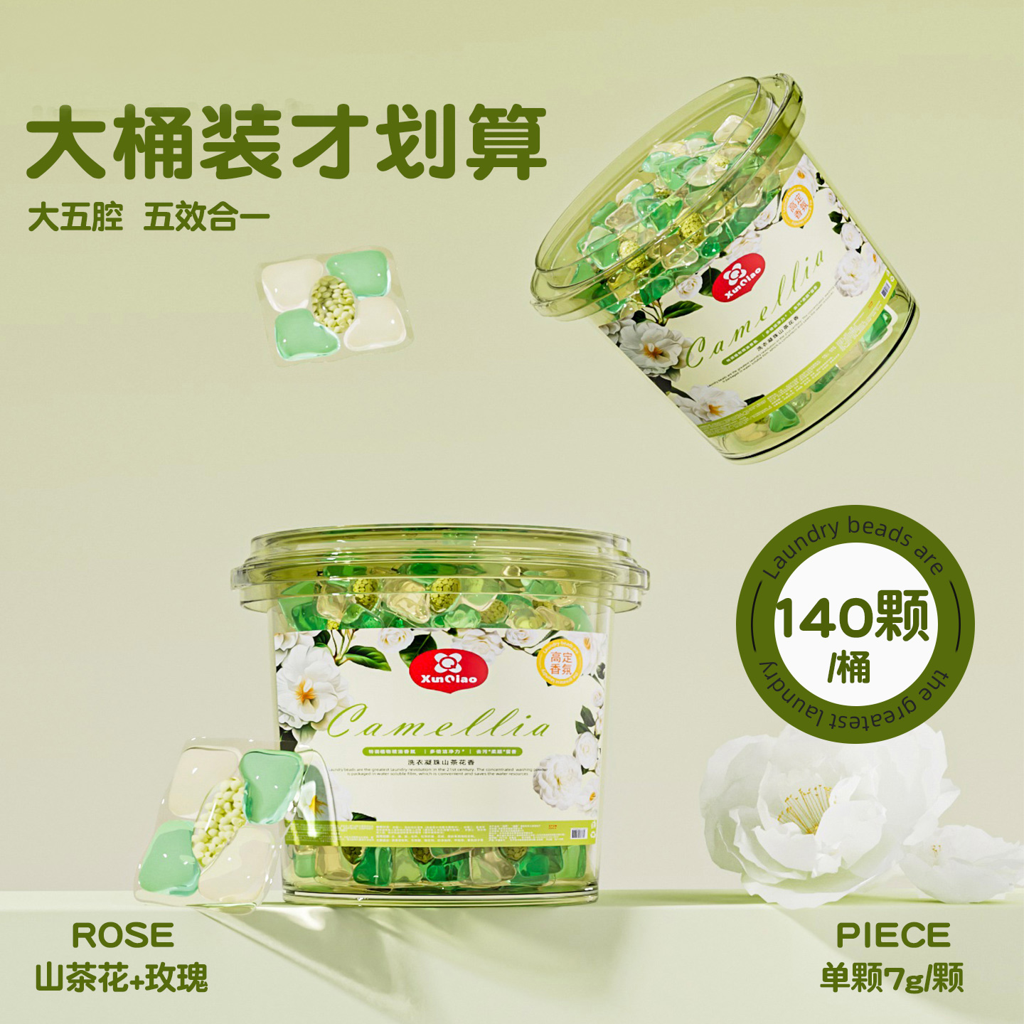 洗衣凝珠三合一持久留香