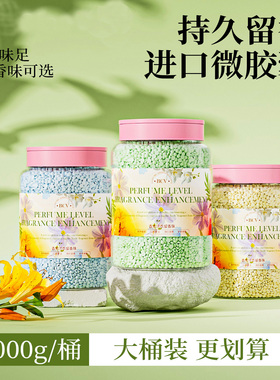 洗衣留香珠衣物香氛家用持久留香味护洗衣服凝香珠爆香官方正品