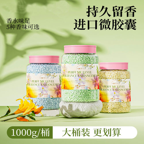 不香包邮退1000g大桶洗衣留香珠