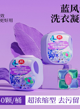 蓝风铃洗衣凝珠五合一持久留香微胶囊去污柔顺护色正品官方旗舰店
