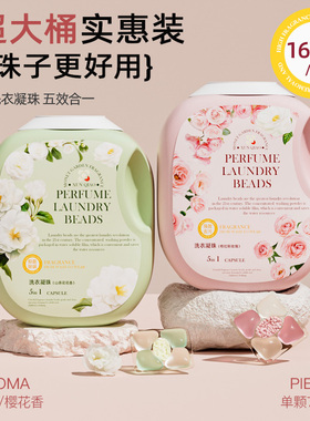 山茶花洗衣凝珠持久留香珠五合一家用洗衣液球官方正品旗舰店