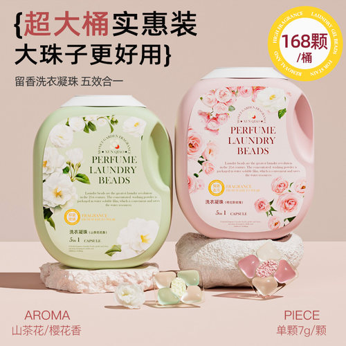 留香+去污洗衣凝珠大桶划算装