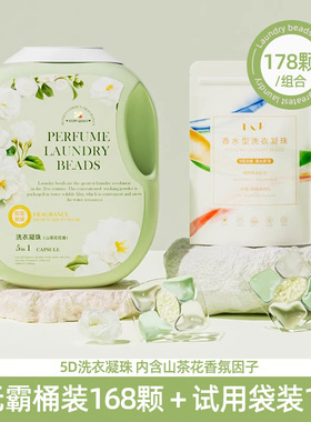 大桶装山茶花洗衣凝珠留香珠三合一持久多效洗衣液球去污官方正品