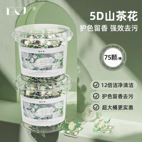 护色留香+去污柔顺-香氛洗衣凝珠