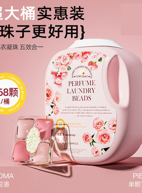【168颗超大桶装】玫瑰花香五合一洗衣凝珠留香珠持久留香洗衣液