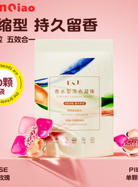 U先试用 玫瑰香洗衣凝珠五合一去污柔顺留香洗衣液官方正品旗舰店