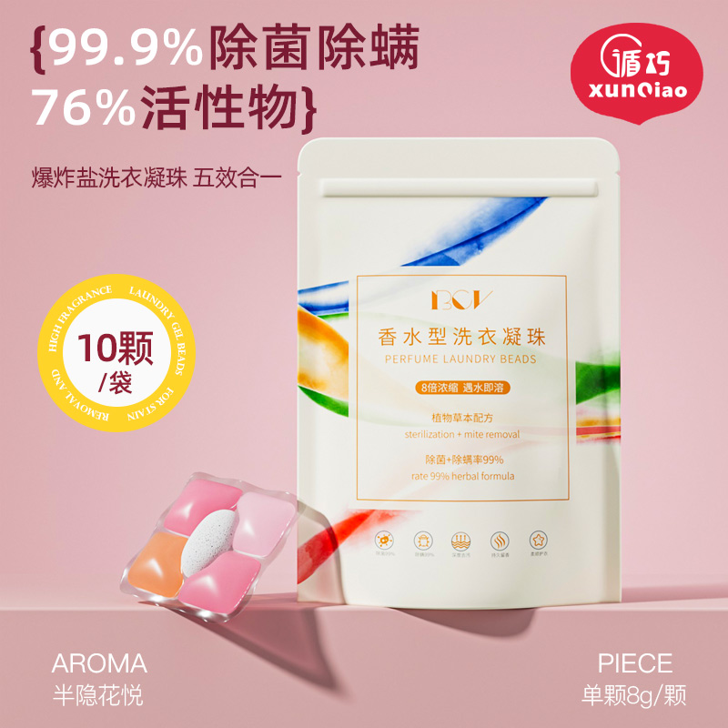 【好用！】高活性洗衣凝珠