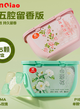 U先试用 循巧香氛洗衣凝珠留香珠五合一持久留香家用洗衣液球正品