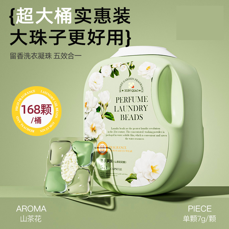 5腔洗衣凝珠留香珠持久留香多效