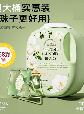 山茶花香洗衣凝珠留香珠官方正品三合一持久留香家用香氛洗衣液珠