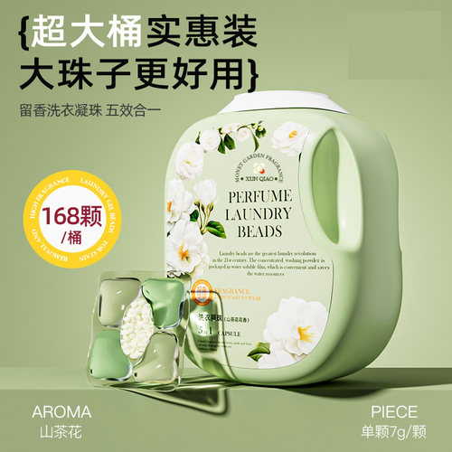 5腔洗衣凝珠留香珠持久留香多效