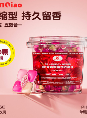 U先试用 乌木玫瑰洗衣凝珠五合一持久留香去污柔顺洗衣液官方正品