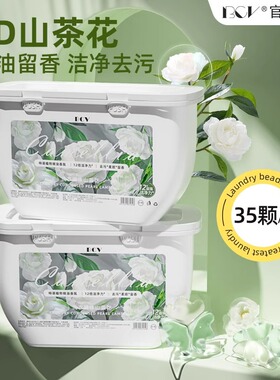 U先试用 山茶花香氛洗衣凝珠三合一持久留香洗衣液官方正品旗舰店