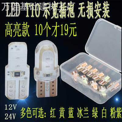 汽车货车12VT10LED灯泡24v示宽灯小灯泡牌照灯顶灯插泡仪表灯超亮