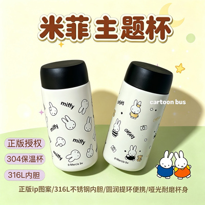 正品Miffy米菲不锈钢316L保温杯