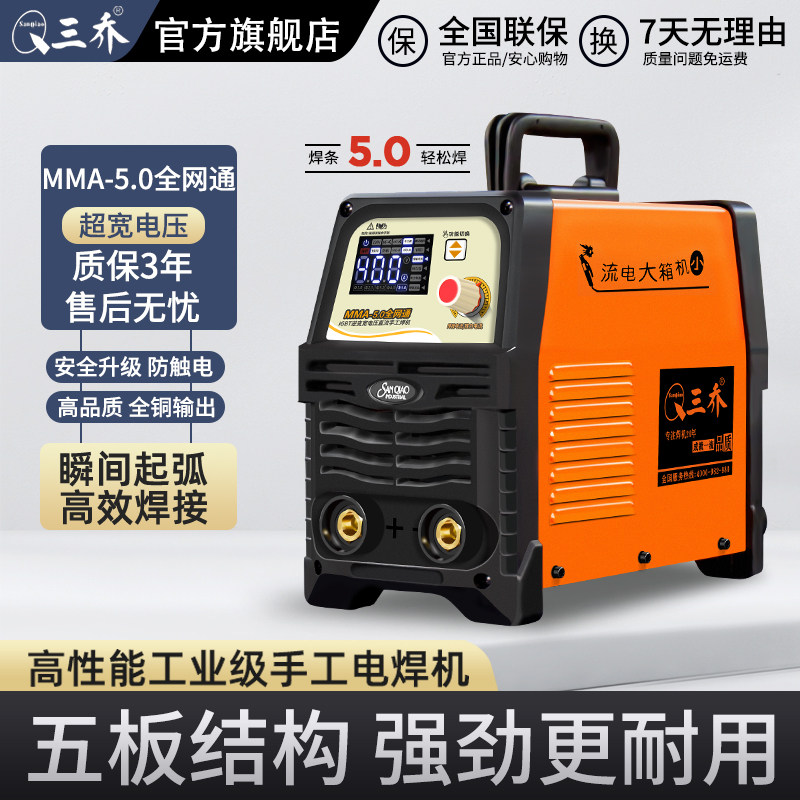 三乔家用电焊机220v380v双电压纯铜便携手工焊小型工业级焊机
