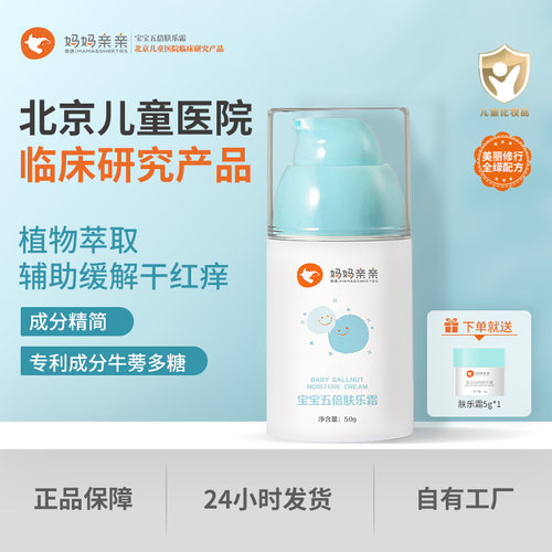 【加量不加价】无激素宝宝肤乐霜