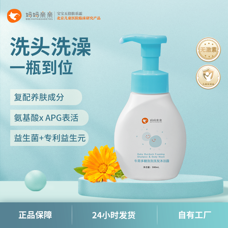 婴儿沐浴露洗发水二合一宝宝专用