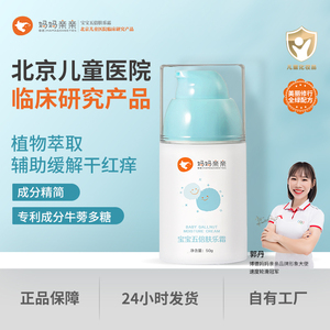 【北京儿童医院临床】妈妈亲亲宝宝五倍肤乐霜呵护滋润pp面霜50g