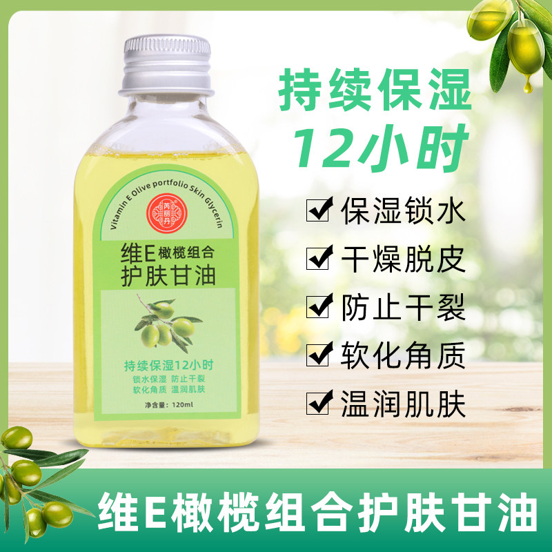 维生素e甘油防干防裂护肤甘油含山茶油成分保湿补水擦脸孕婴可用