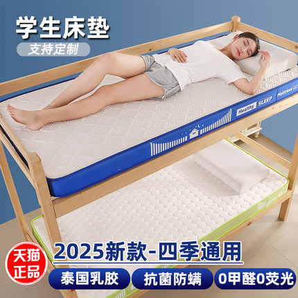 床垫宿舍学生单人专用乳胶床垫褥子垫加厚寝室可折叠四季通用软垫