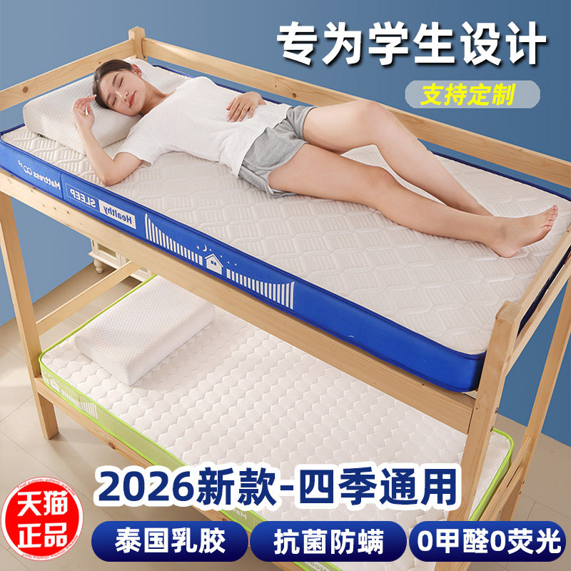 学生宿舍床垫单人上下铺乳胶床垫软垫褥子加厚可折叠四季通用抗菌