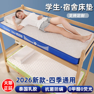 床垫宿舍学生单人专用乳胶床垫褥子垫加厚寝室可折叠四季通用软垫