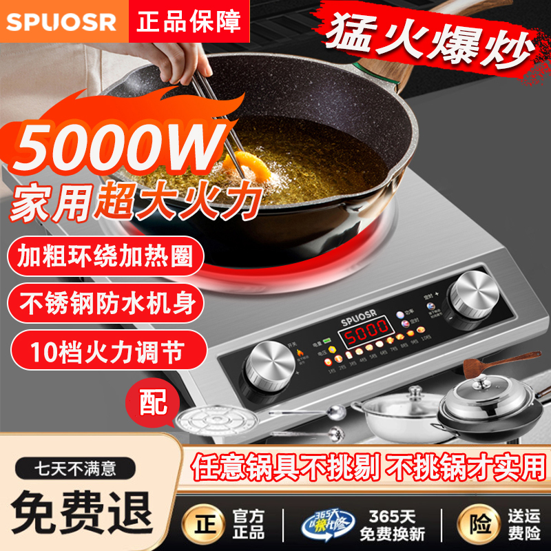 苏泊凹面电陶炉5000W大功率不挑锅具防水爆炒猛火电磁炉2025新款