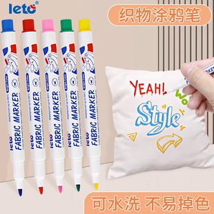 布料马克笔可水洗不脏手彩色手绘DIY记号笔涂鸦防水不掉色织物笔